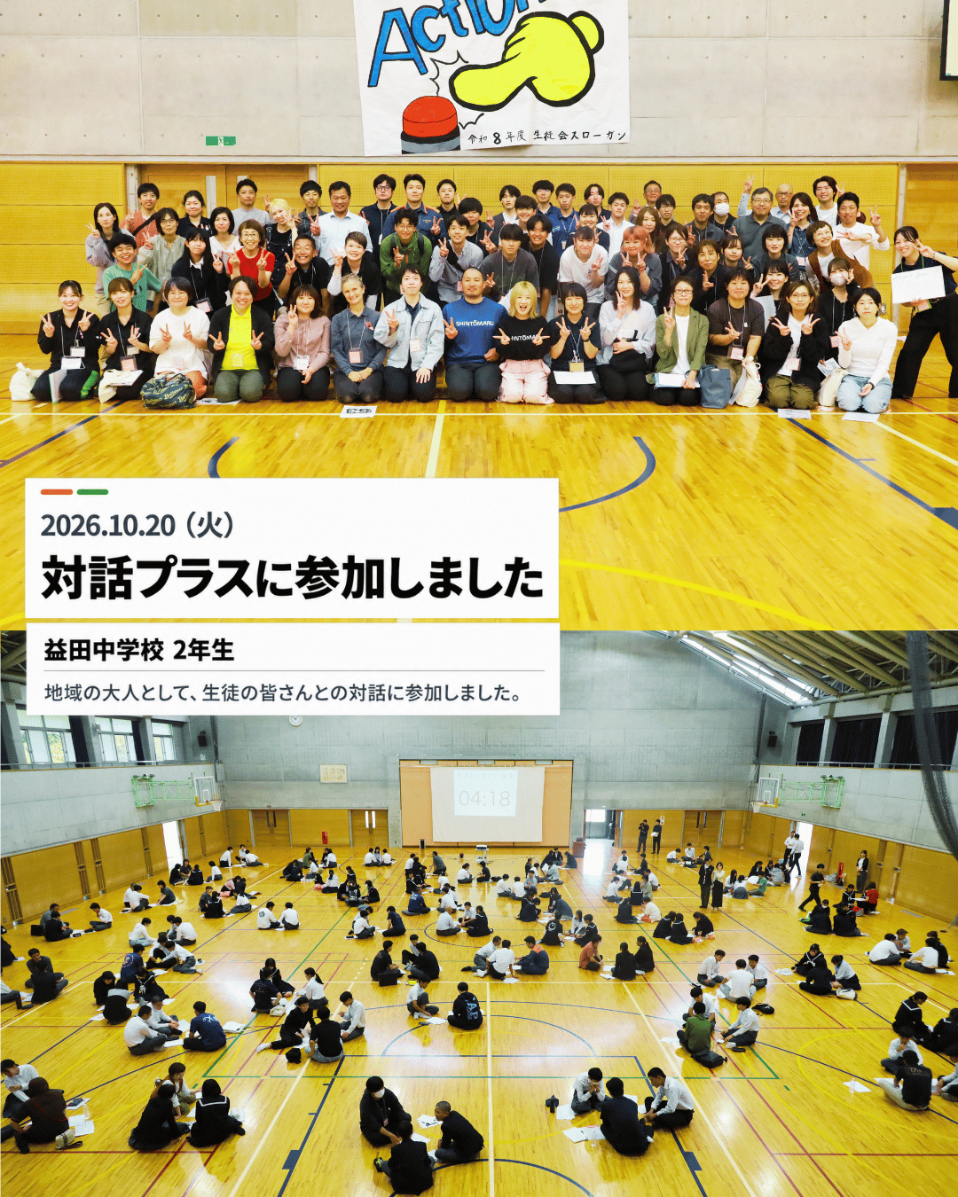 益田中学校2年生との「対話プラス」で生徒と交流する株式会社 野村組の様子
